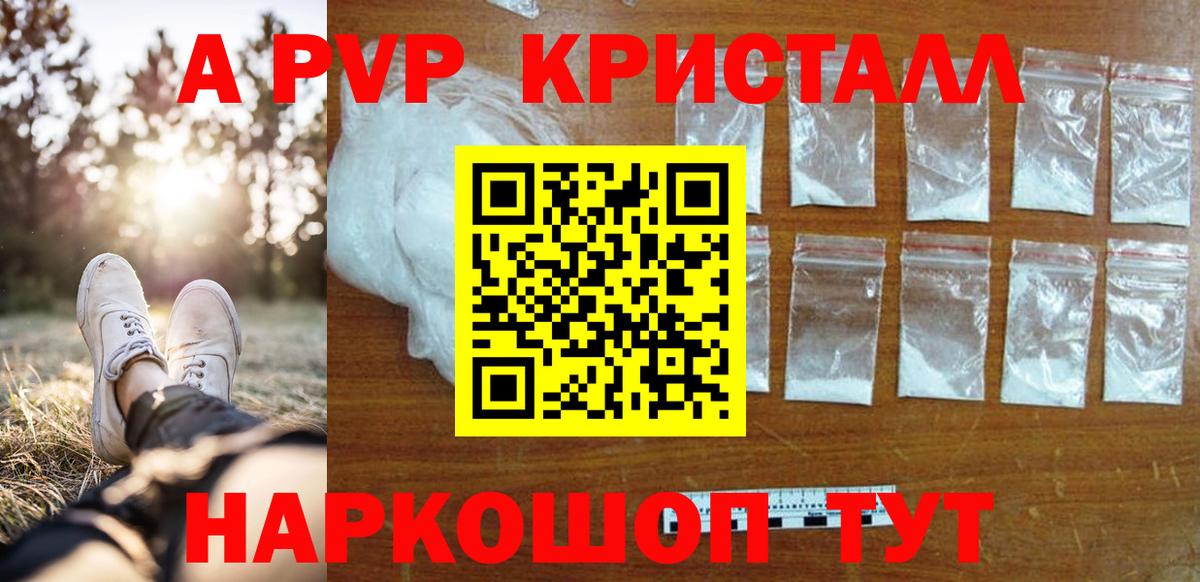 A-PVP  A-PVP кристаллы  Alpha PVP Crystall  Вход с VPN  Сланцы 