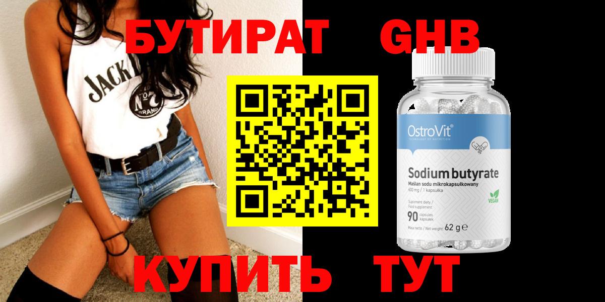 Сланцы  Бутират BDO 33%  Вход с VPN 