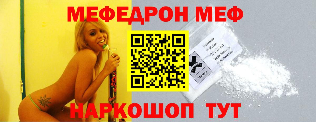 Меф VHQ  Вход с VPN  МЕФ  МЕФ mephedrone  МЯУ-МЯУ  Сланцы 
