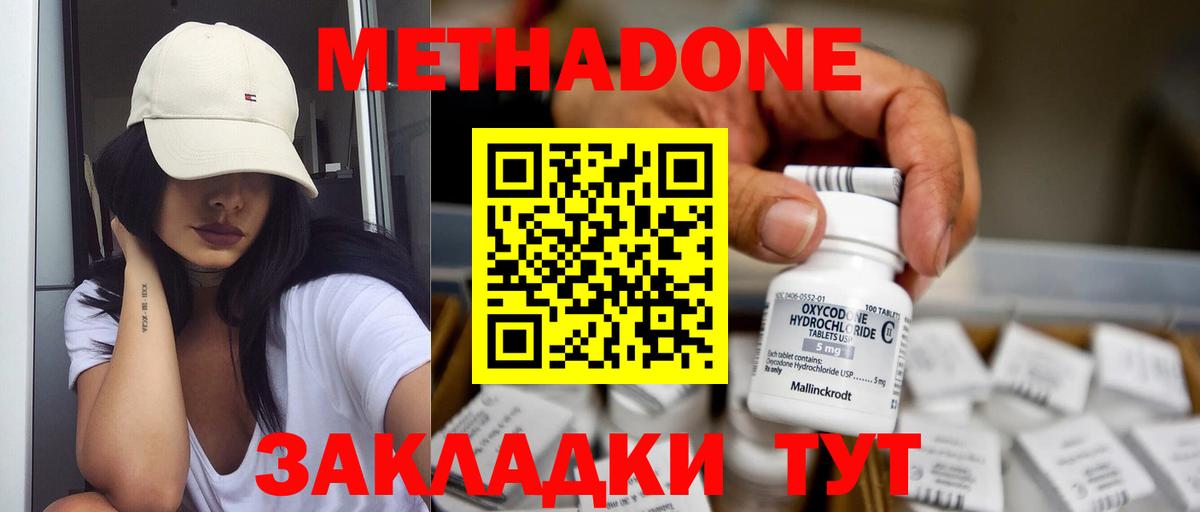 Сланцы  МЕТАДОН methadone  МЕТАДОН мёд  Вход с VPN 